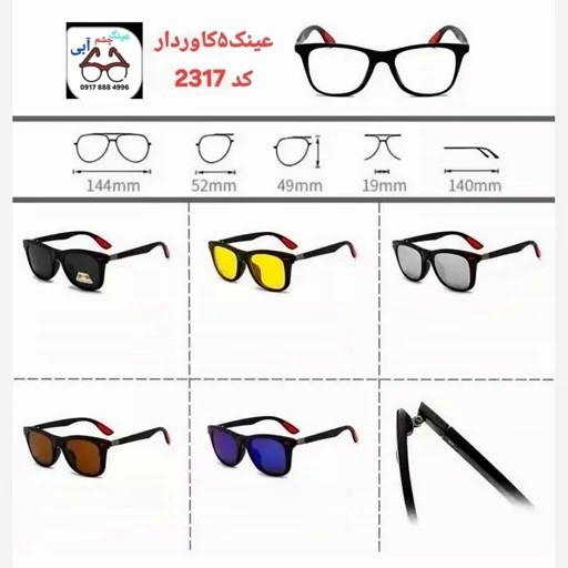 عینک ۵کاوره طبی کد ۲۳۱۷ مدل ویفری با قابلیت طبی شدن