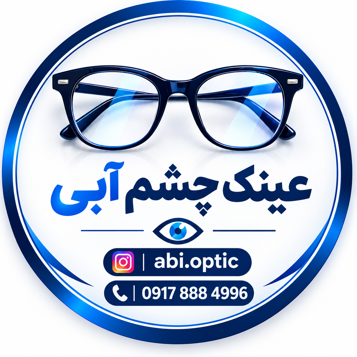 عینک چشم آبی